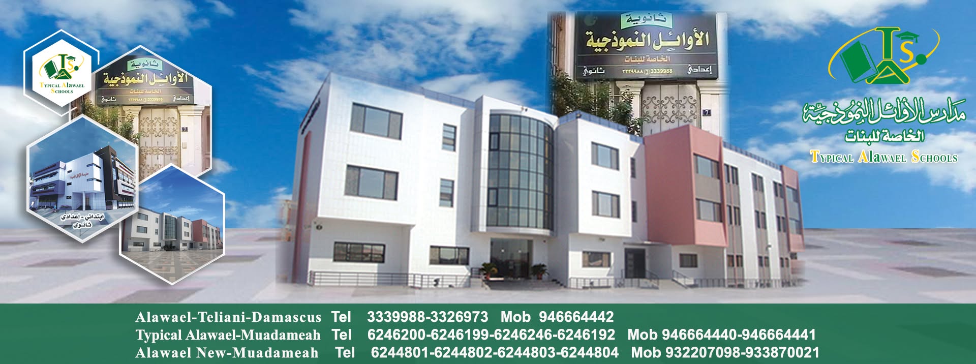 مدارس الأوائل النموذجية الخاصة للبنات‏