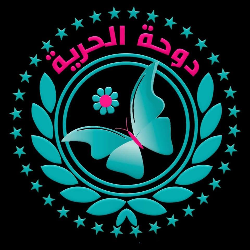 مدرسة دوحة الحرية الخاصة
