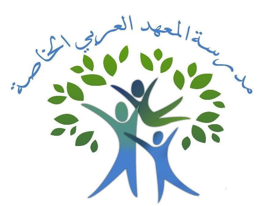 مدرسة المعهد العربي