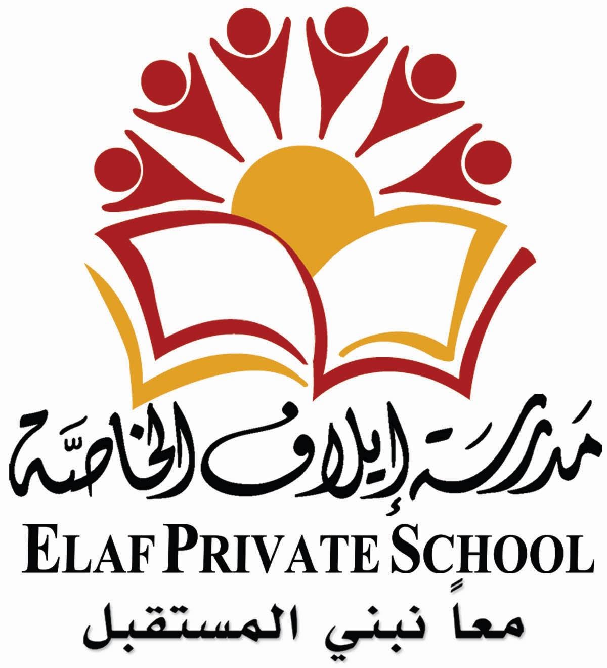 مدرسة الإيلاف الخاصة