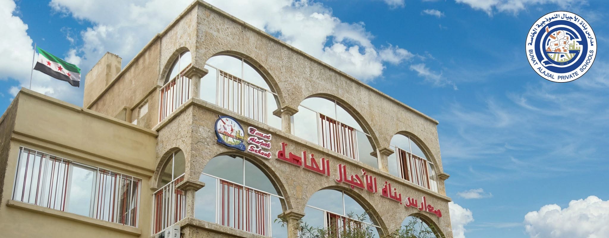 مدرسة بناة الأجيال الخاصة