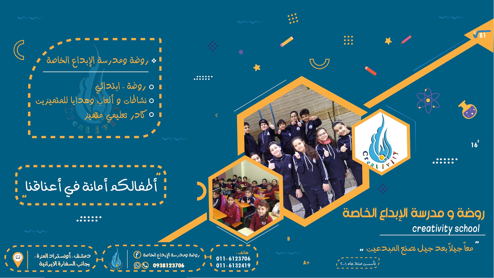 Al-Ibdaa Private Kindergarten and School